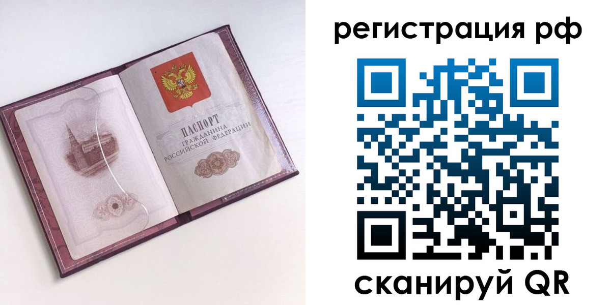 временная регистрация недорого в Улан-Удэ